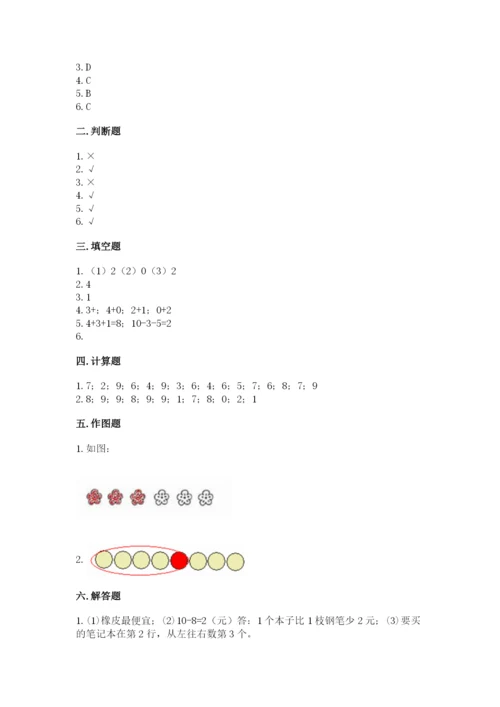 北师大版一年级上册数学期中测试卷（全国通用）.docx