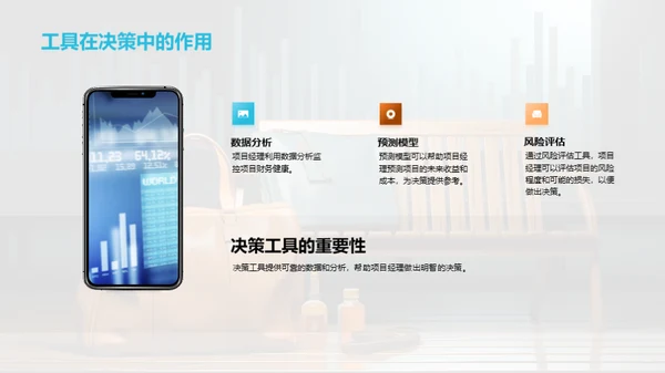 决策财务优化策略