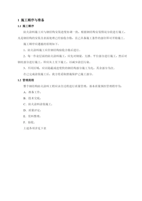 常用的防火涂料施工方案.docx