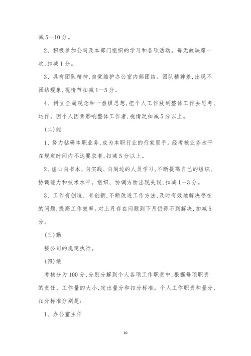 企业办公室制度4篇.docx