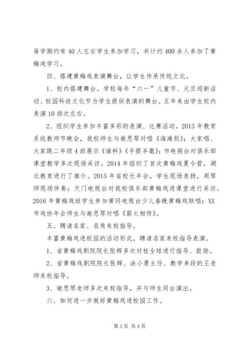 爱心进校园汇报材料 (5).docx