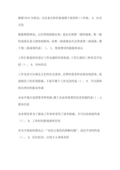 2023年个人与团队管理机考部分试题及答案.docx