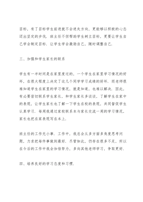 初中班主任期末工作总结10篇.docx