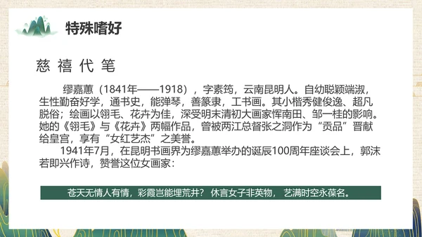 清朝末年慈禧太后历史人物介绍PPT课件