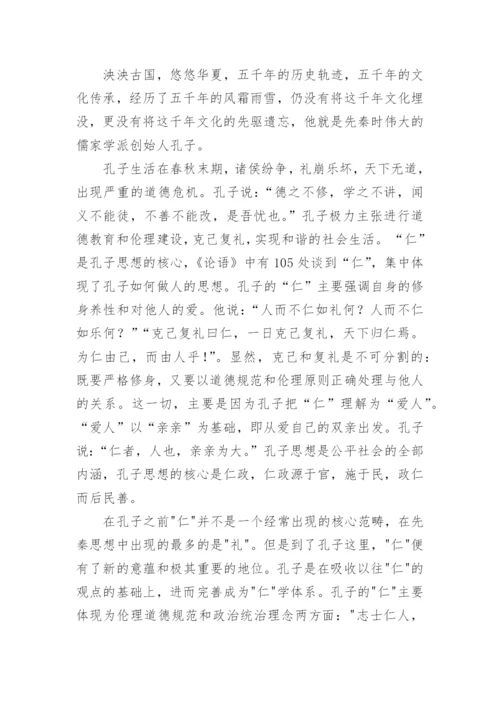 我心目中的孔子论文.docx