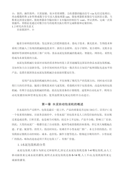 水泥包装机毕业论文.docx