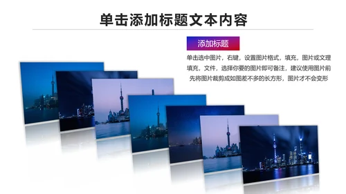 魅力东方海派之都上海旅游业动态PPT模板
