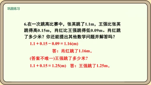 新人教版数学四年级下册6.5  练习十八课件