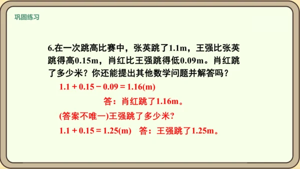 新人教版数学四年级下册6.5  练习十八课件