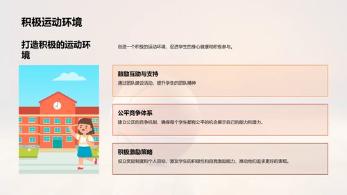 运动心理学在教学中的应用