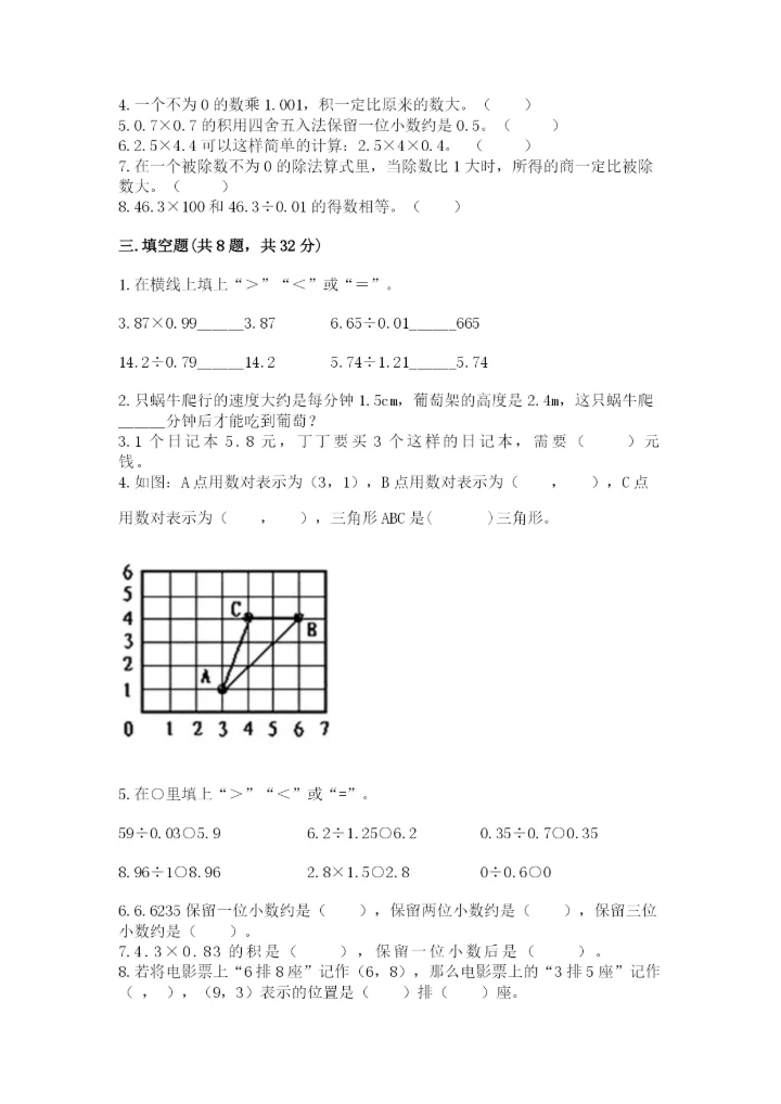 人教版小学五年级上册数学期中考试试卷及答案.docx
