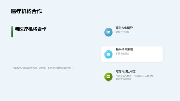 辅助治疗器材崭新未来