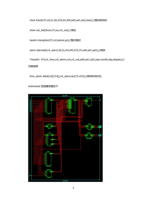 基于xilinxise的多功能数字钟实验报告.docx