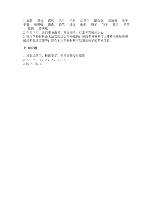 教科版二年级上册科学期末测试卷及一套答案.docx