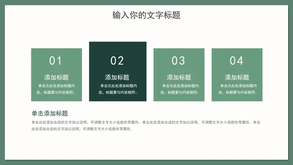 绿色花卉学习汇报PPT模板