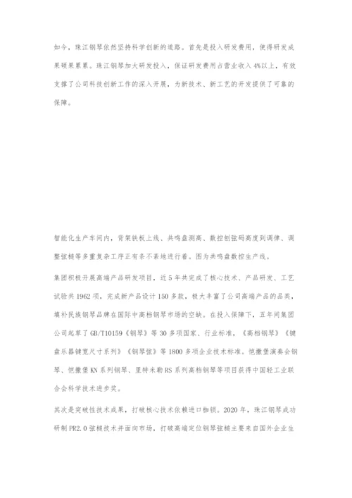 中国钢琴行业高质量发展样本.docx