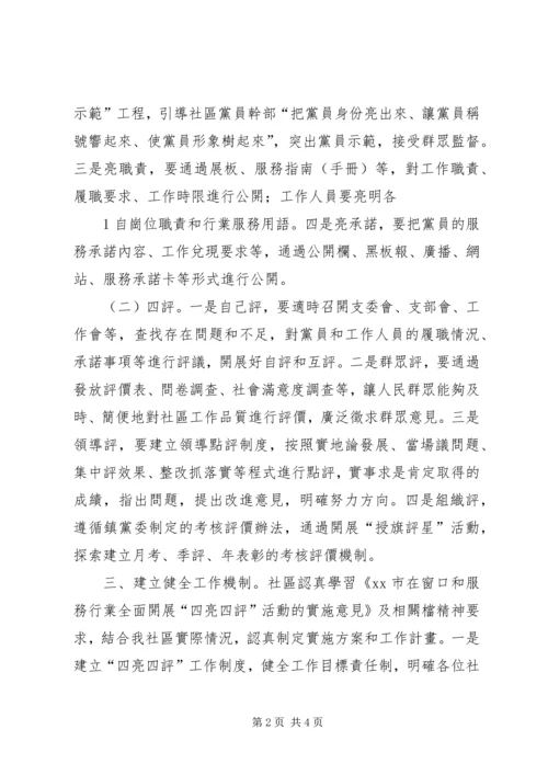 塘平社区四亮四评情况汇报 (2).docx