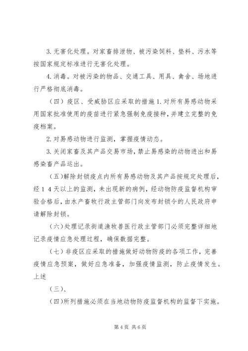 街道XX年重大动物疫病防控工作应急预案.docx