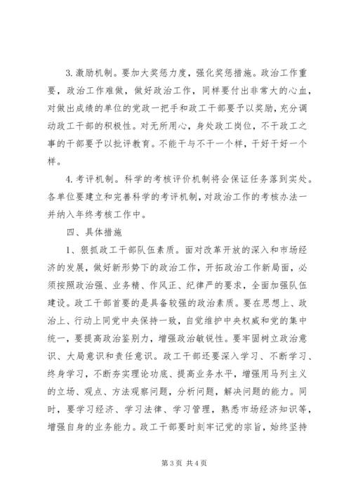 思想政治工作计划 (3).docx