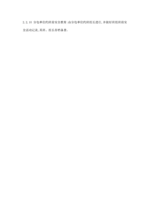 总包方对分包方的制度管理.docx