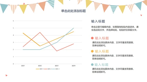 卡通手绘安全教育主题班会PPT模板