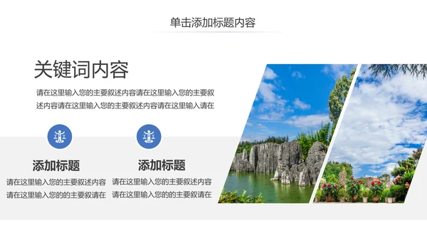 云南旅游云南印象彩云之南风景旅游画册PPT模板