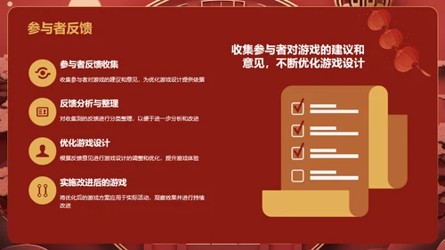红色国潮风年会游戏策划PPT