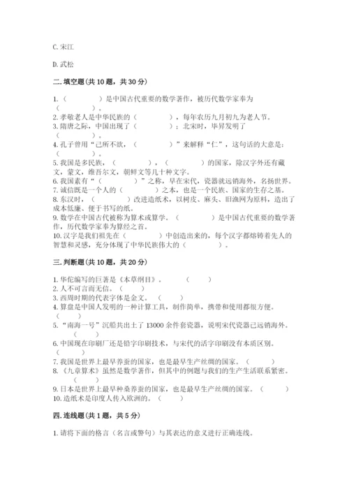 五年级上册道德与法治第四单元骄人祖先 灿烂文化测试卷附答案解析.docx
