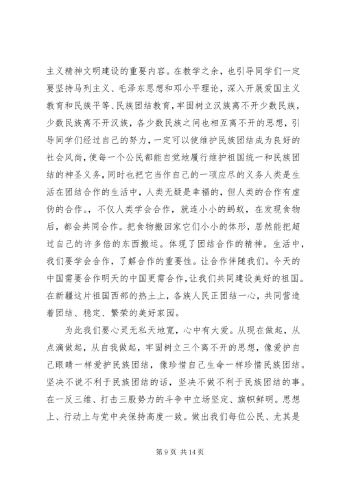 关于民族团结演讲稿多篇.docx