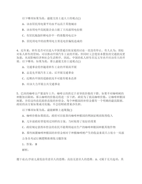 公务员考试行测逻辑推理练习题及答案.docx