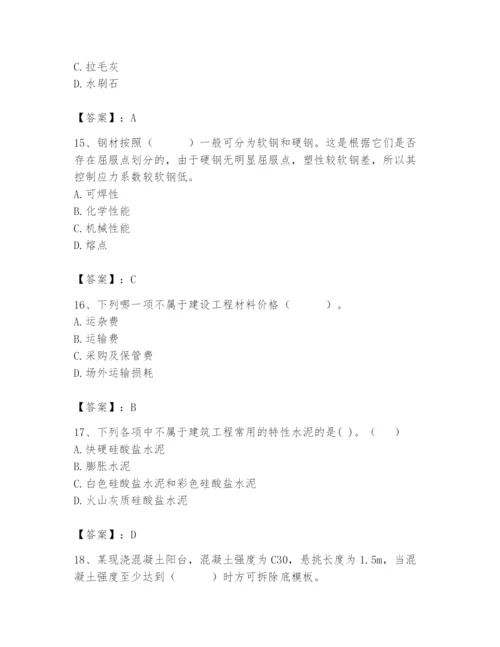 2024年材料员之材料员基础知识题库精品加答案.docx