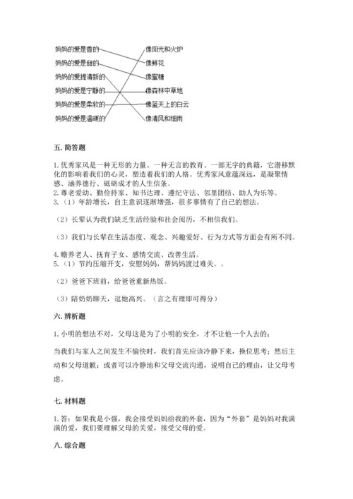 道德与法治五年级下册第1单元我们是一家人测试卷带答案ab卷.docx