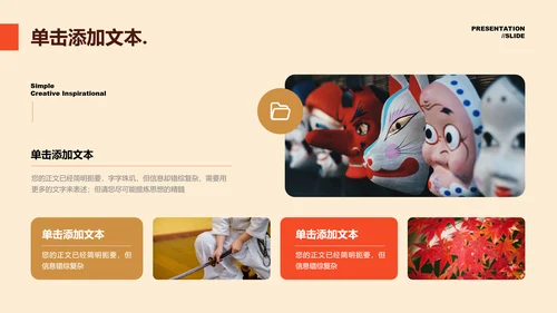 橙棕色日本旅游通用PPT演示模板