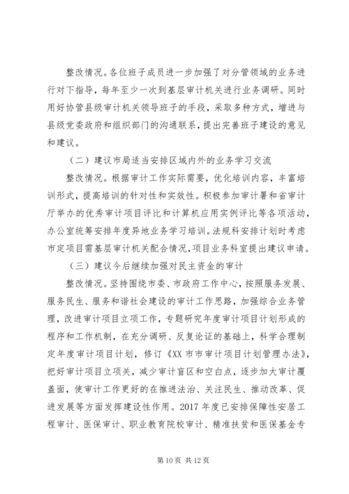 审计局XX年度党员领导干部民主生活会群众意见建议整改情况报告.docx