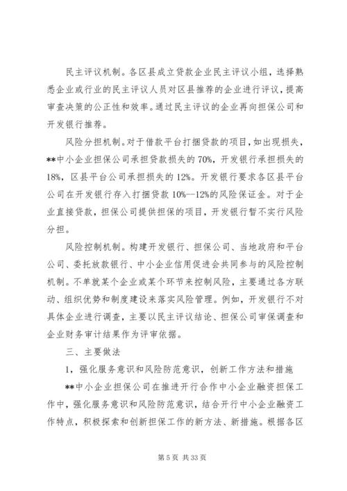 企业信用担保公司工作总结.docx