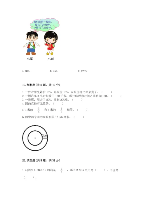 人教版小学六年级上册数学期末测试卷加下载答案.docx