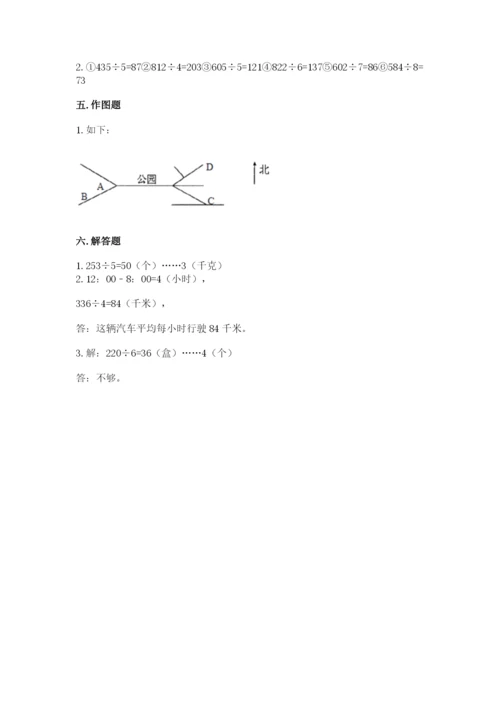 三年级下册数学期中测试卷及参考答案【综合卷】.docx