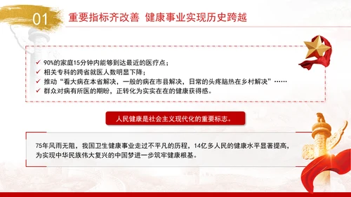 卫生健康事业发展综述：用心守护亿万人民健康福祉专题党课PPT