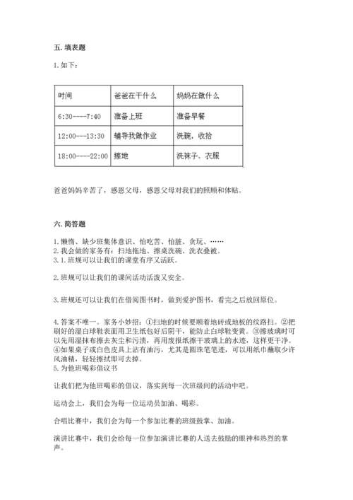 部编版小学四年级上册道德与法治期中测试卷（巩固）word版.docx