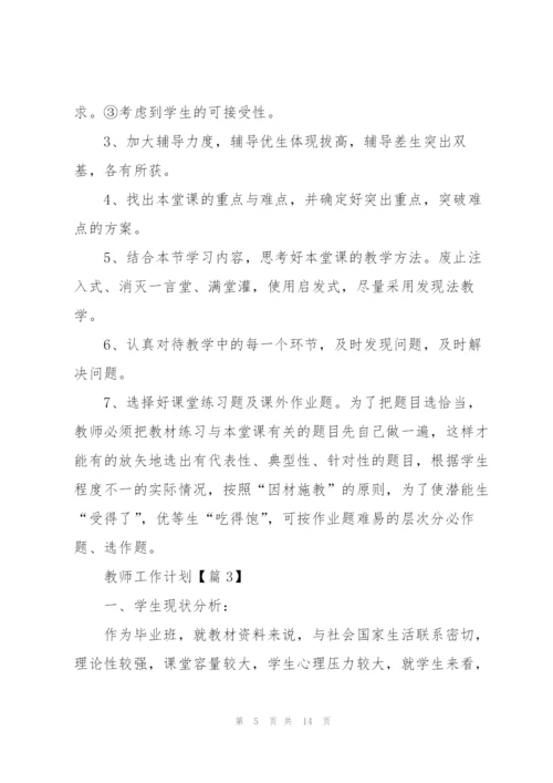 教师工作计划模板2022.docx