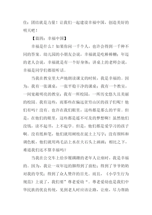 幸福中国征文.docx