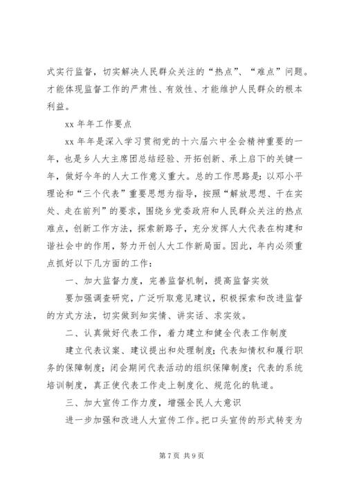 人大主席团工作报告(精选多篇).docx