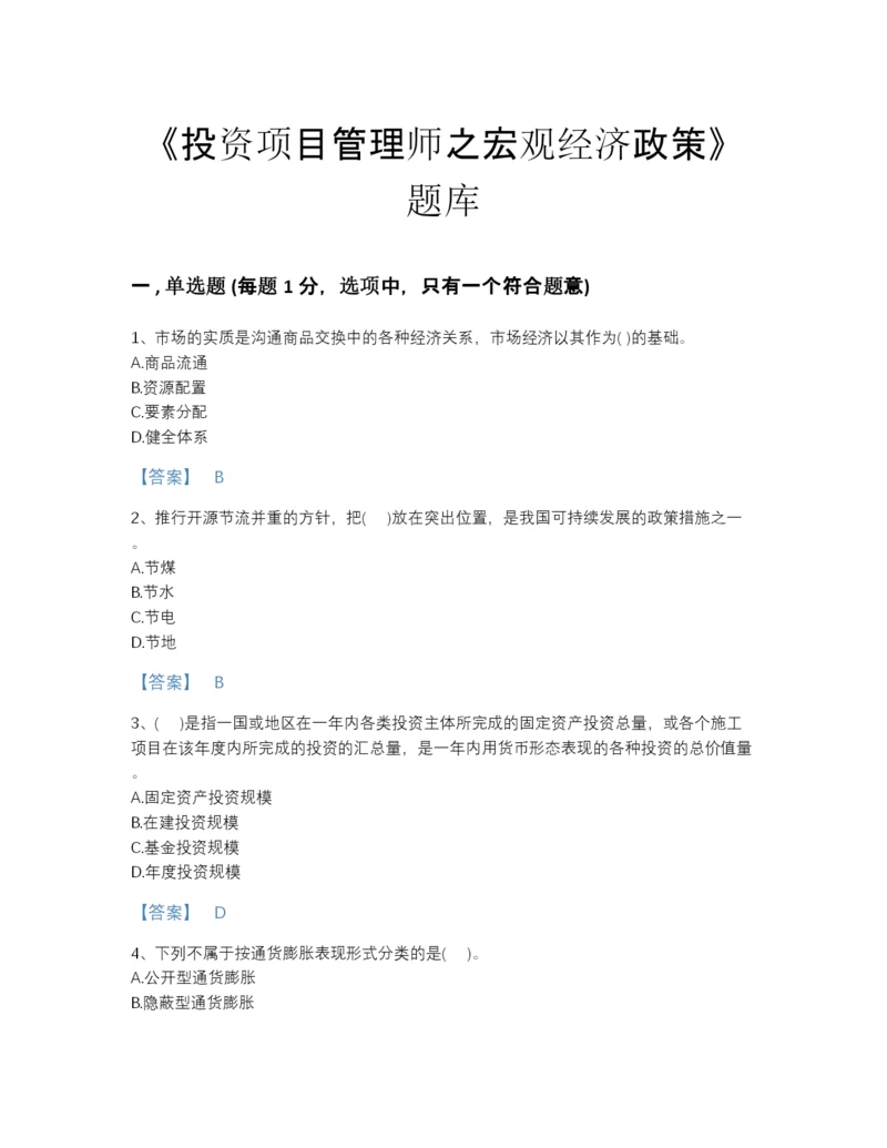 2022年江西省投资项目管理师之宏观经济政策高分测试题库带答案.docx