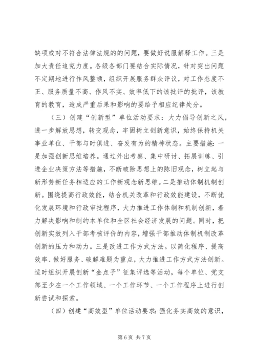 人口计生委年度机关作风建设工作计划.docx