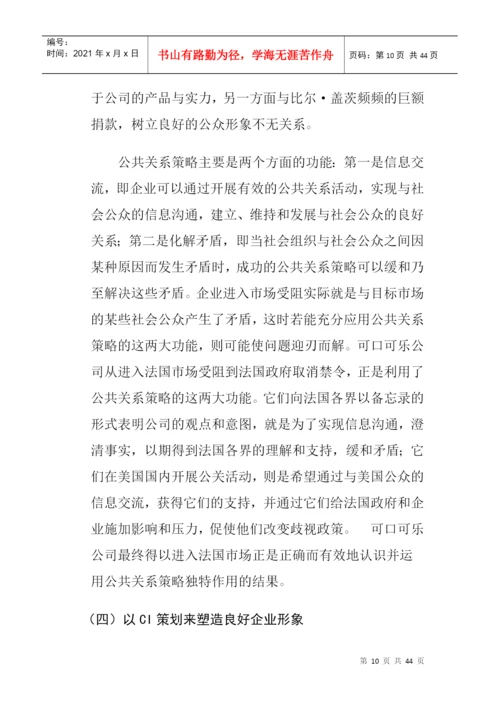 论文2良好企业形象的塑造.docx