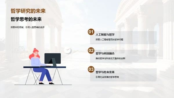 深探哲学之旅