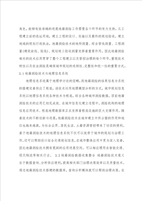 测绘工程师职称论文