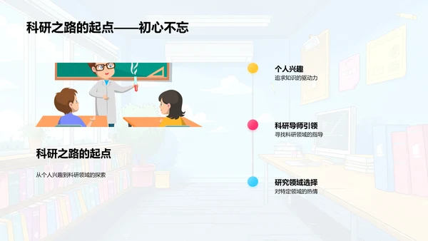 硕士科研启程PPT模板