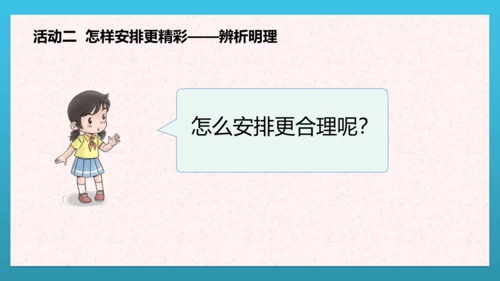 人教部编版道德与法治二上2. 《周末巧安排》 第二课时 课件