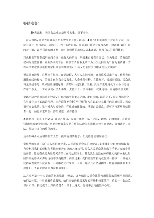 思修答辩论文——食品安全.docx